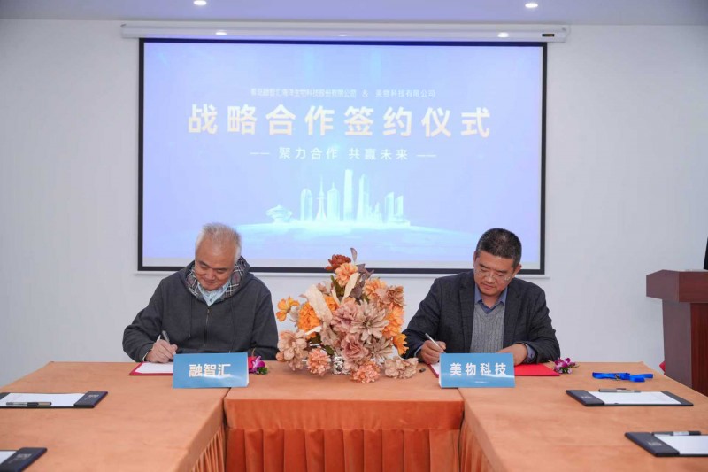 海洋科技赋能美业新生态！青岛融智汇与美物科技达成战略合作，开启 “生物科技 + 消费” 新范式