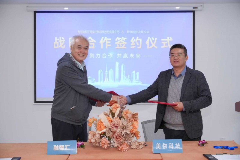 海洋科技赋能美业新生态！青岛融智汇与美物科技达成战略合作，开启 “生物科技 + 消费” 新范式