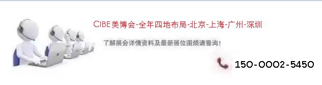 2026广州CIBE美博会预告