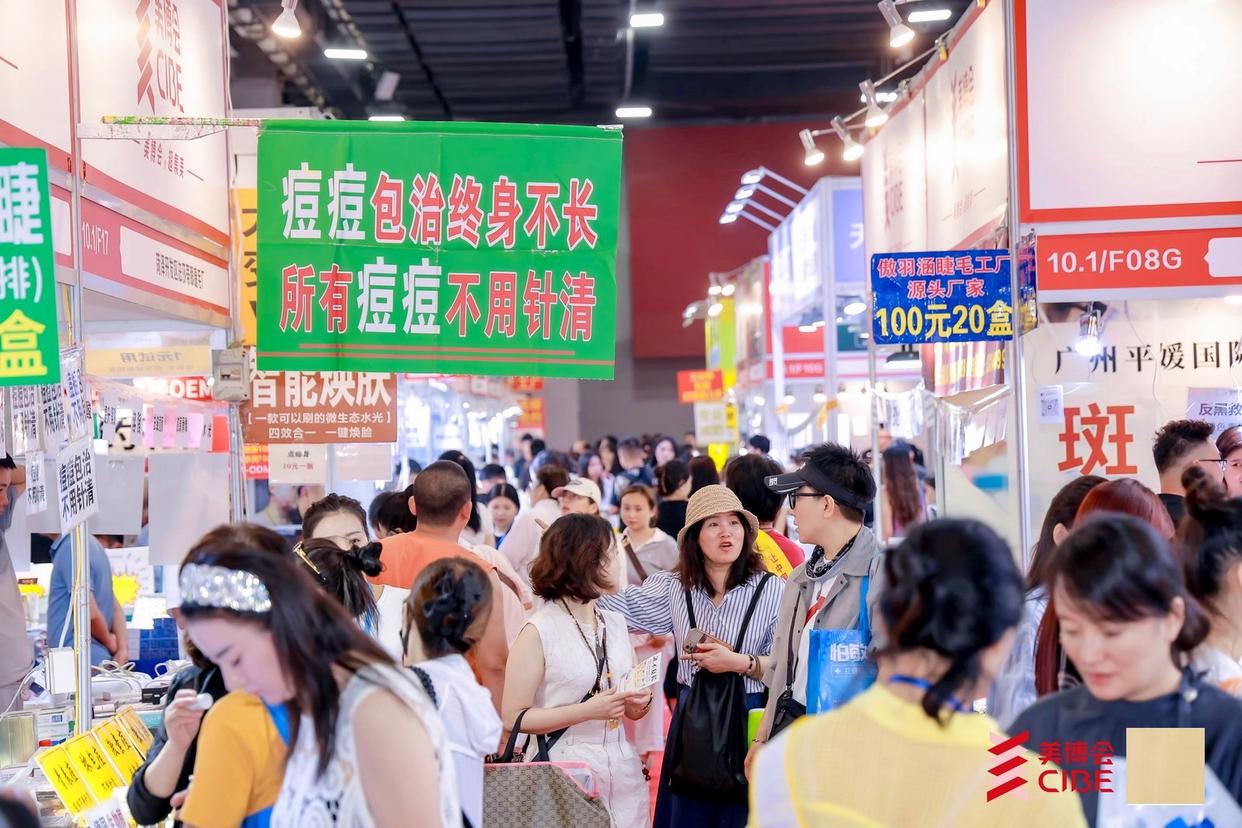 2026广州CIBE美博会预告