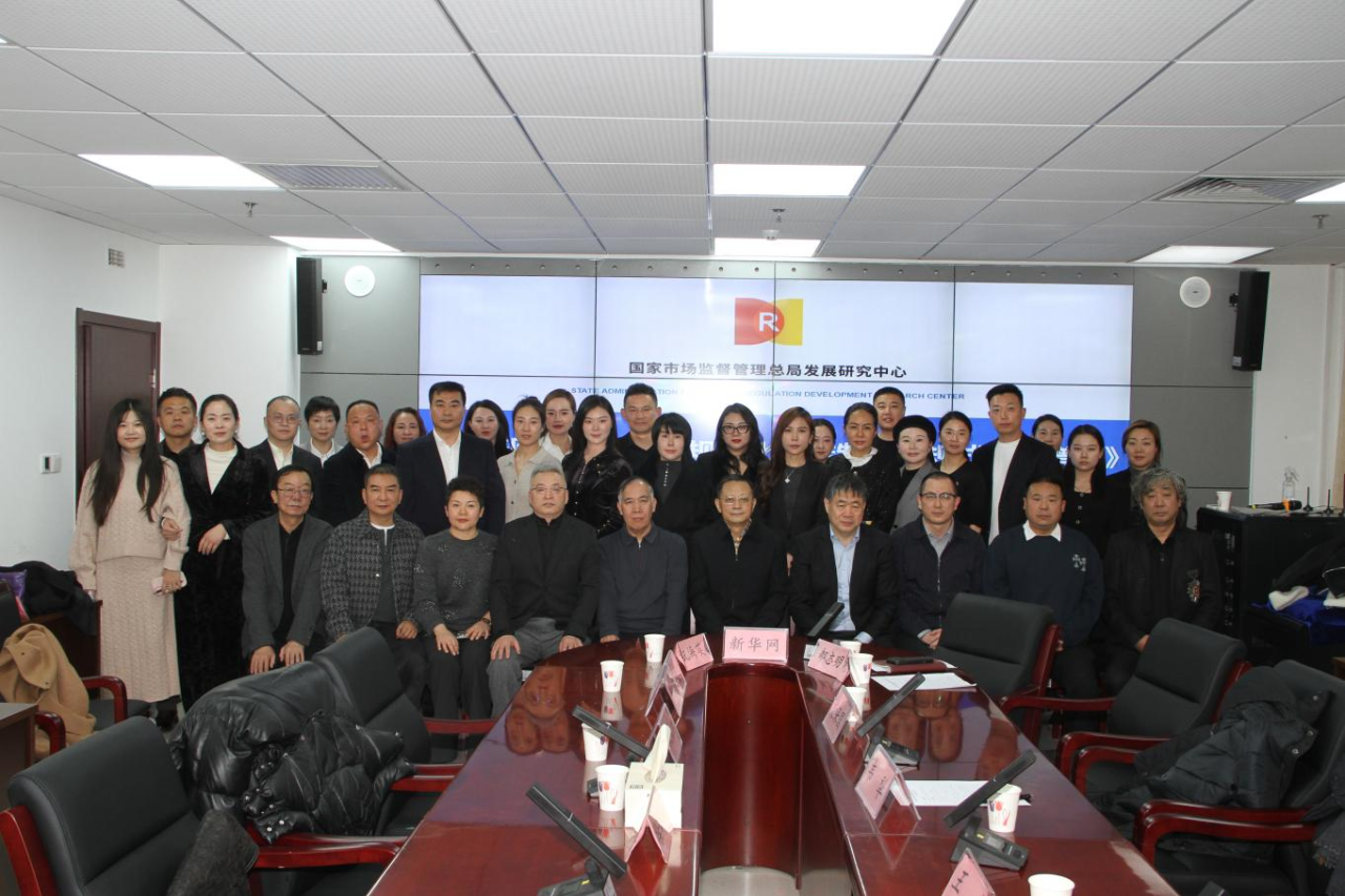 “生美医美日化行业规范化标准制定合规式良性增长”研讨会在京召开