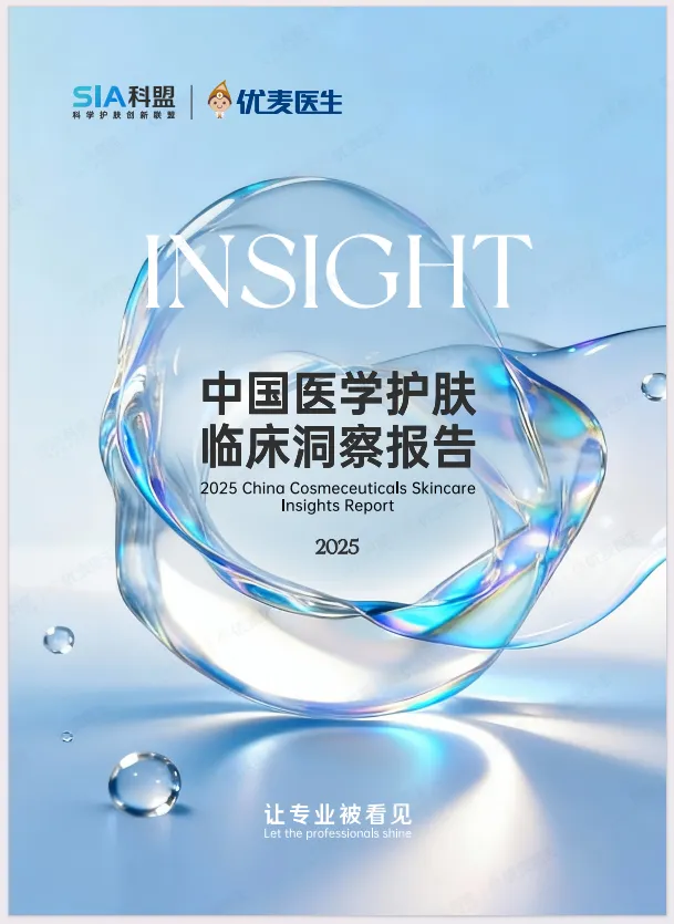 “专业无界”成“美力”行业新共识：SIA科盟推动中国皮肤健康产业步入“新基建”时代