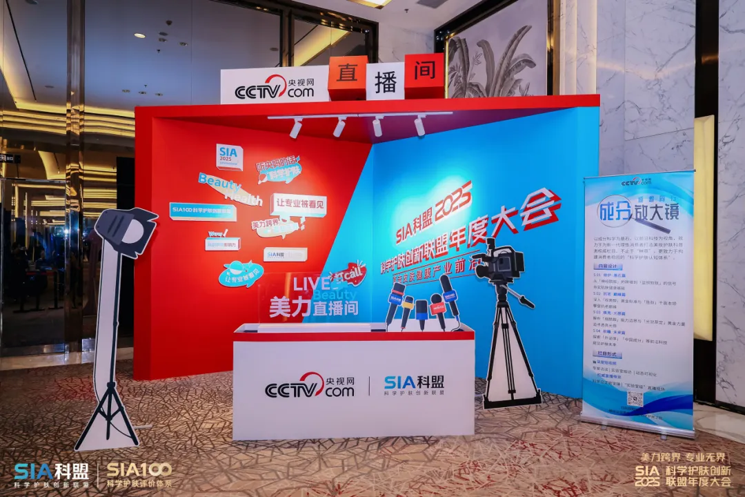 “专业无界”成“美力”行业新共识：SIA科盟推动中国皮肤健康产业步入“新基建”时代