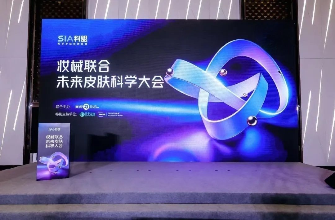 “专业无界”成“美力”行业新共识：SIA科盟推动中国皮肤健康产业步入“新基建”时代