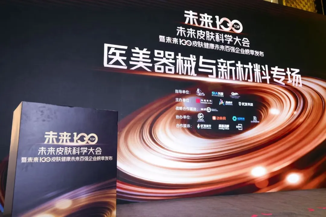 “专业无界”成“美力”行业新共识：SIA科盟推动中国皮肤健康产业步入“新基建”时代