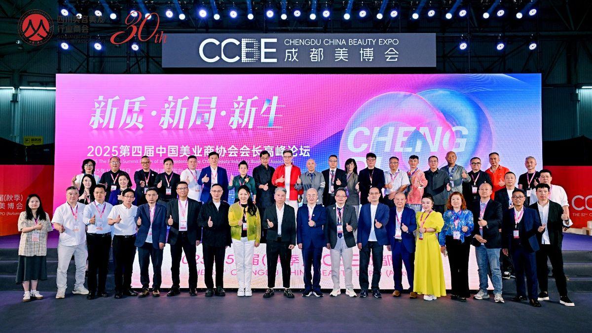 2025第四届中国美业商协会会长高峰论坛圆满举办