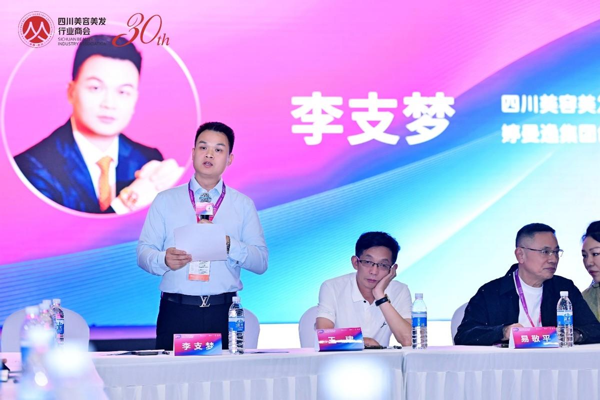 2025第四届中国美业商协会会长高峰论坛圆满举办