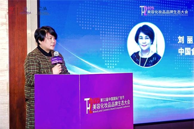 2025美容化妆品品牌生态大会在京召开 科技与AI驱动美业变革新篇章