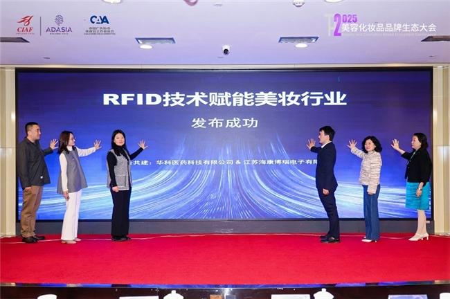 2025美容化妆品品牌生态大会在京召开 科技与AI驱动美业变革新篇章