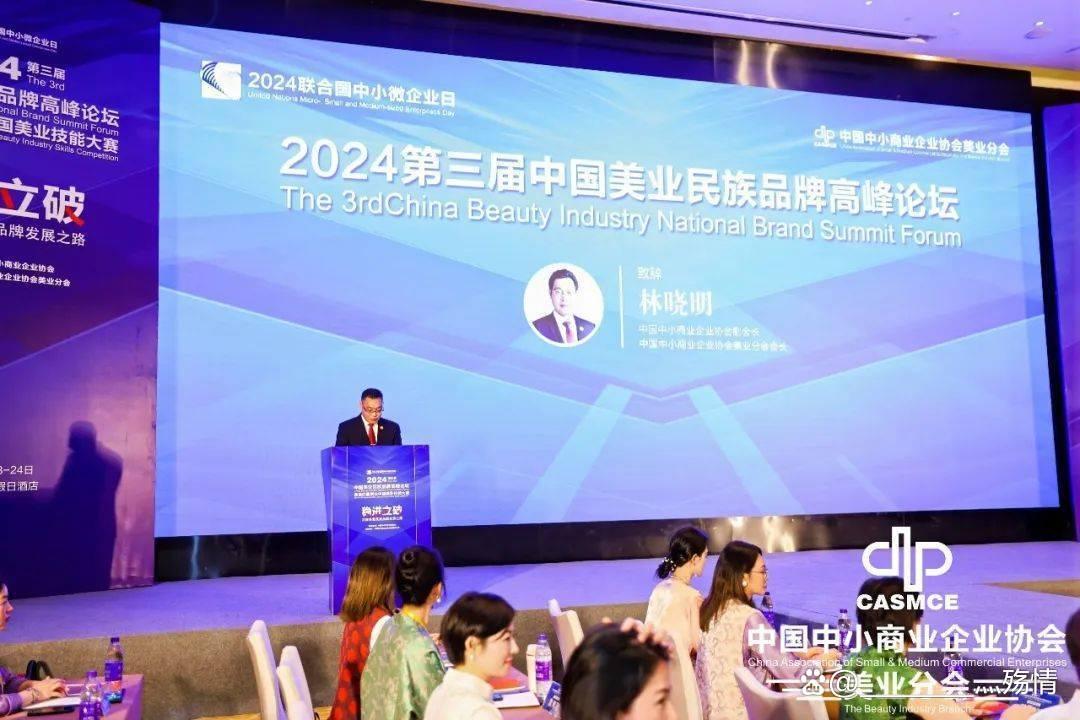 2024第四届“创业中国”中国美业技能大赛成功举办