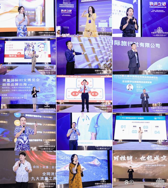 2024第四届“创业中国”中国美业技能大赛成功举办