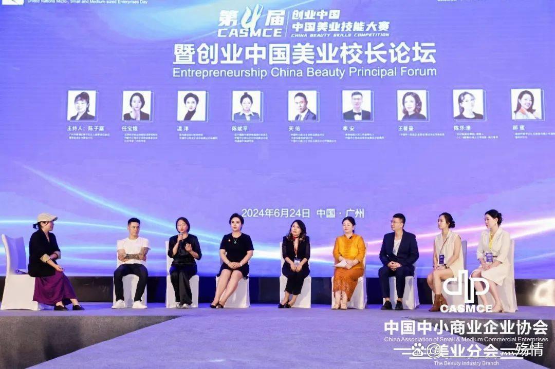 2024第四届“创业中国”中国美业技能大赛成功举办