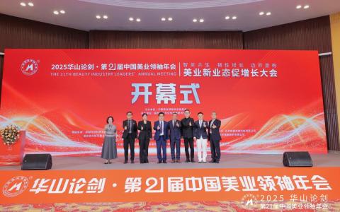 这场华山论剑在广州举行，AI赋能美业推动消费变革