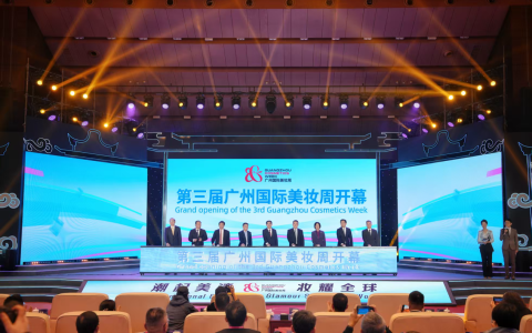 第三届广州国际美妆周开幕 近百亿优质项目亮相