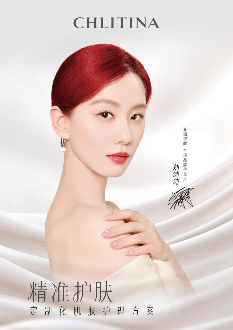 品牌再升级！克丽缇娜官宣全球品牌代言人刘诗诗！