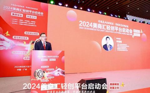 打造美业全新圈层，美商汇轻创平台正式启动！