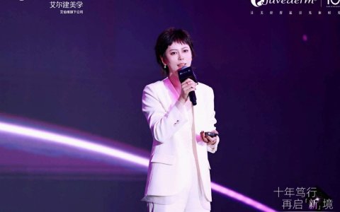 艾尔建美学中国发布全新数字化生态2026