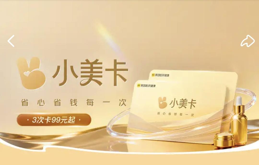 助力美容行业消费模式创新 美团美容发布次卡产品“小美卡”